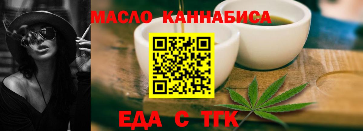 Еда ТГК конопля Будённовск