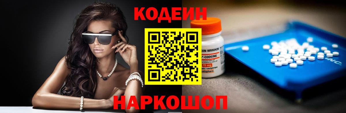 Кодеин напиток Lean (лин) Будённовск