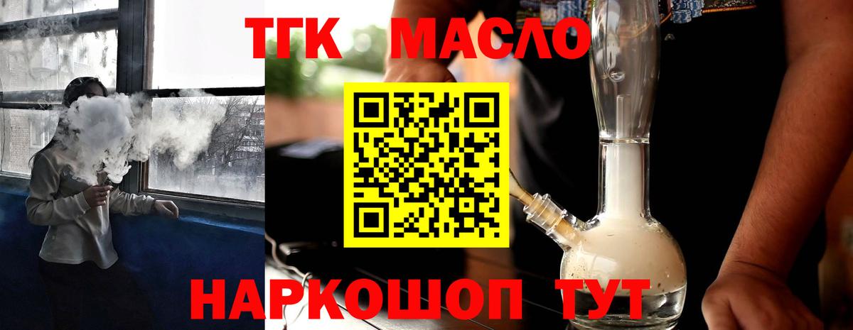 ТГК жижа  Вход с VPN  Будённовск  Дистиллят ТГК Wax 